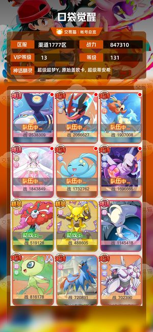 口袋觉醒【 级】 千万战 水队 4橙携 3神话