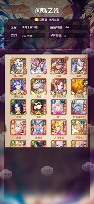 闪烁之光【VIP3,等级134】区第二，两只虎，便宜卖