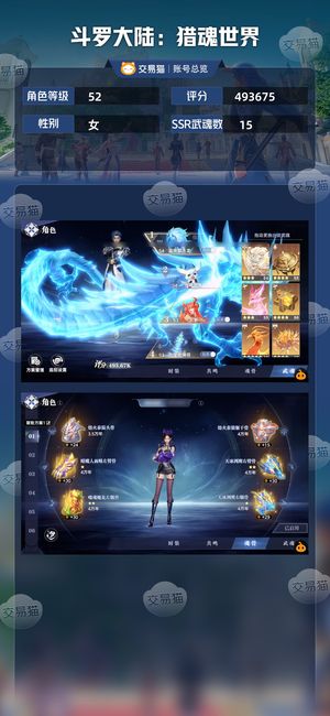 斗罗大陆：猎魂世界【52级】红二雷龙，红一宁荣荣，戴沐白
