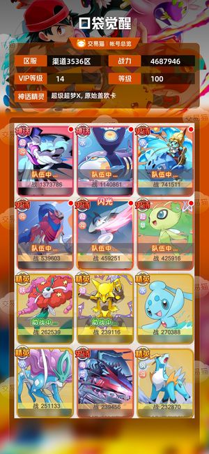 口袋觉醒【 级】 v14新区霸服，魂骨 4超梦x