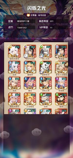 闪烁之光【VIP11,等级231】35李逍遥重彩白泽光暗sp箱 