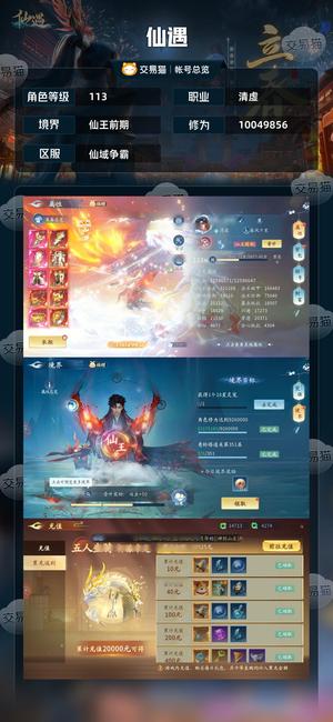 仙遇【113级】双经典坐骑三神兽