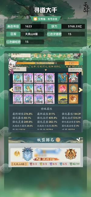 寻道大千【等级1623,妖力5768.33亿】 没时间玩，不议价
