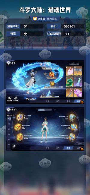 斗罗大陆：猎魂世界【51级】高战力低价