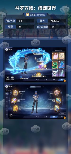 斗罗大陆：猎魂世界【54级】红三神赐龙红一老虎比比东
