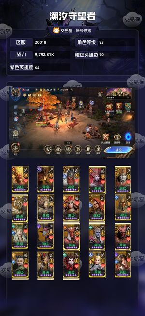 潮汐守望者【93级战力9,792.81K】万抽号给钱就卖