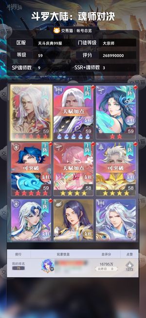 斗罗大陆：魂师对决【大宗师,59级】没空玩了大宗师实