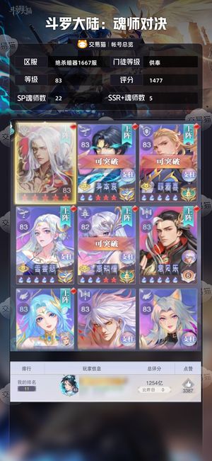 斗罗大陆：魂师对决【供奉,83级】 霍雨浩头骨1700亿pk乱杀