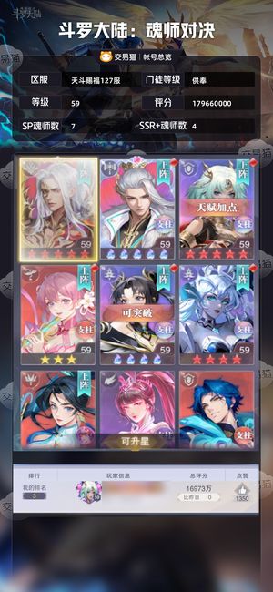 斗罗大陆：魂师对决【供奉,59级】满级封号，尘心满配！