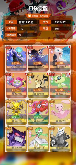 口袋觉醒【101级,3562477战力】鬼队z6黑马橙携护目镜竞技三