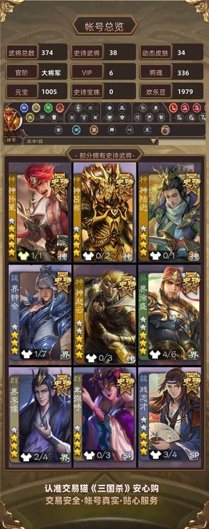 三国杀【大将军,V7】三国杀移动版大将军神孙策账号