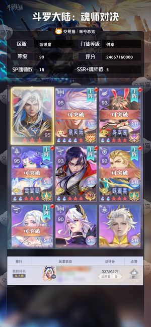 斗罗大陆：魂师对决【供奉,99级】 17个SP99级成品号
