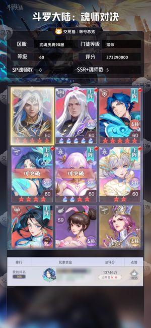 斗罗大陆：魂师对决【宗师,60级】4专有头骨尘心，7位一体异化