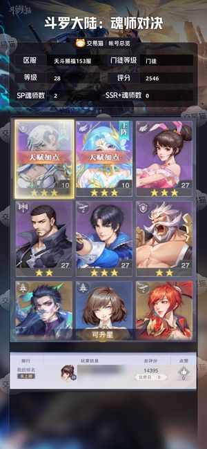 斗罗大陆：魂师对决【门徒,28级】双sp拓跋云唐舞桐无绑