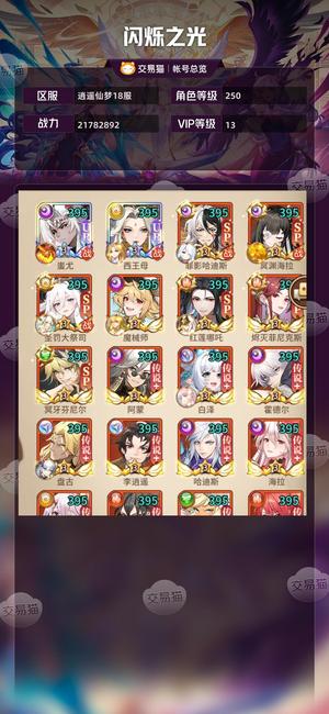 闪烁之光【VIP13,等级250】半新区满魂王母蚩尤双Ur霸服号