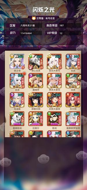 闪烁之光【VIP12,等级187】13星西王母35老虎资源自己看