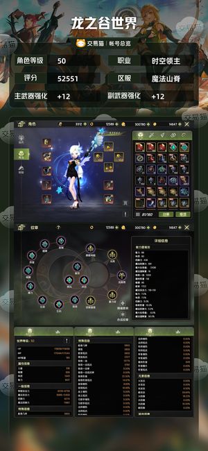 龙之谷世界【50级时空领主】5万3时空领主