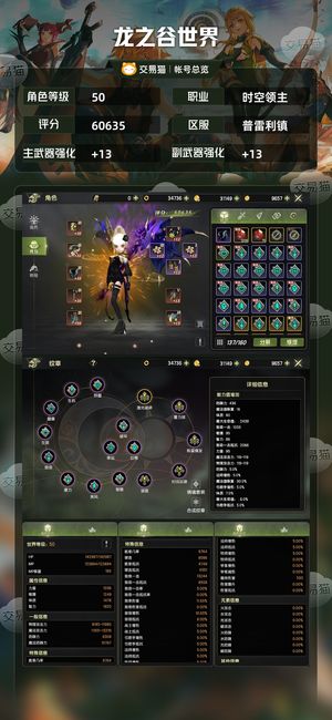 龙之谷世界【50级时空领主】6万魔导面板不虚带4个4万小号