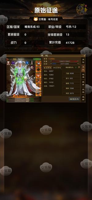 原始征途【等级12套装星级0】 双十三，弓手，