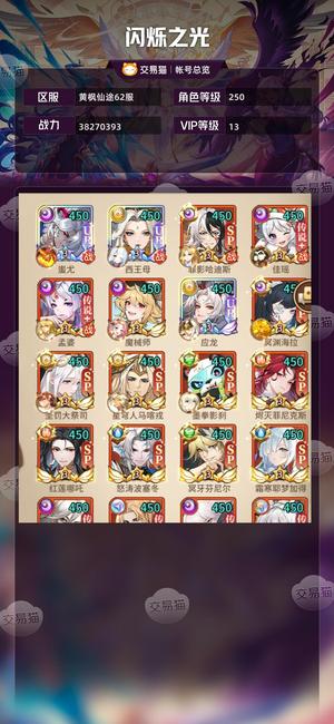 闪烁之光【VIP13,等级250】顶级4ur