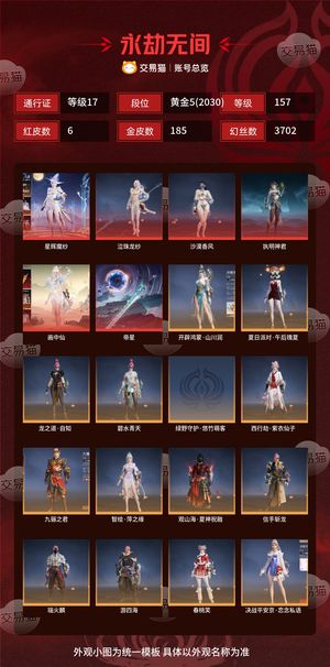 永劫无间（PC）6红 185金 三排黄金5(2030) 幻丝3702 金砖780 通行证17级