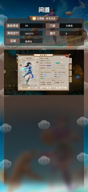 问道【99级斗阙宫】99号双变异鬼将鬼仙双改7双属