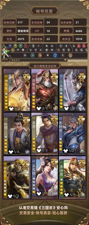 三国杀【骠骑将军,V10】 必胜客小鸟老宝杜预双形态年卡