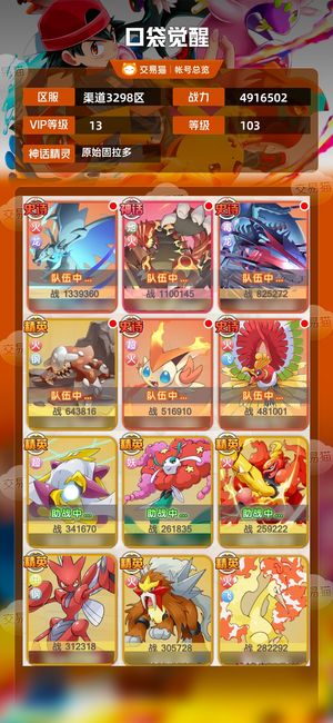 口袋觉醒【103级,4916502战力】高vz4火龙z4牢固