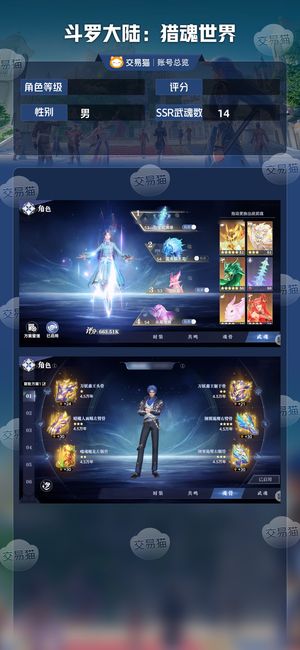 斗罗大陆：猎魂世界【 级】榜前神赐红四雷龙荣荣低价甩