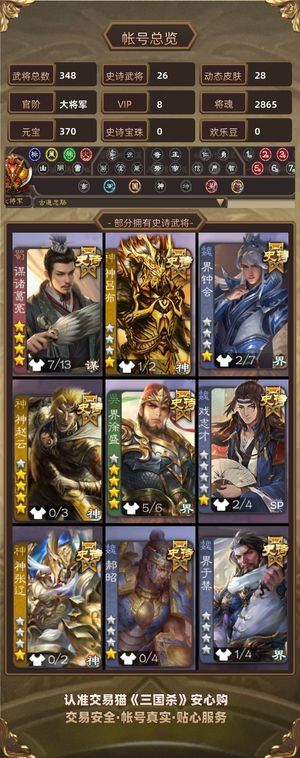 三国杀【大将军,V8】急出年卡大将军弃坑号