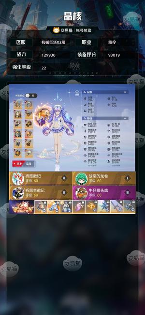 晶核【霜伶战力129930】全身无损极品22霜拎便宜出售
