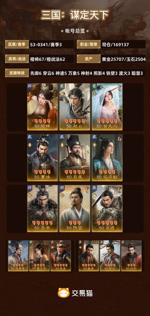 三国：谋定天下【赛季3】 高红优质号