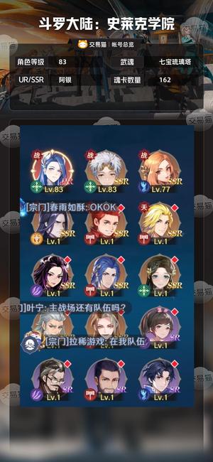 斗罗大陆：史莱克学院【83级】海洋巨鳄服120万奶便宜出
