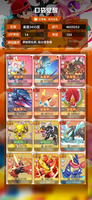 口袋觉醒【103级,4659253战力】拍不全面进来看描述绝对值