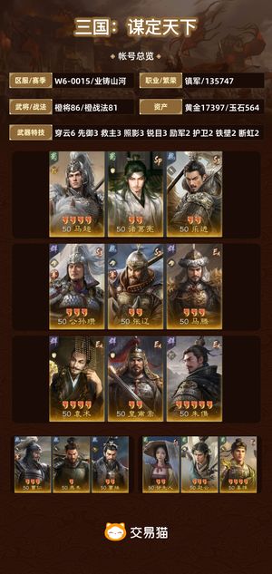 三国：谋定天下【业铸山河】 三无高红号