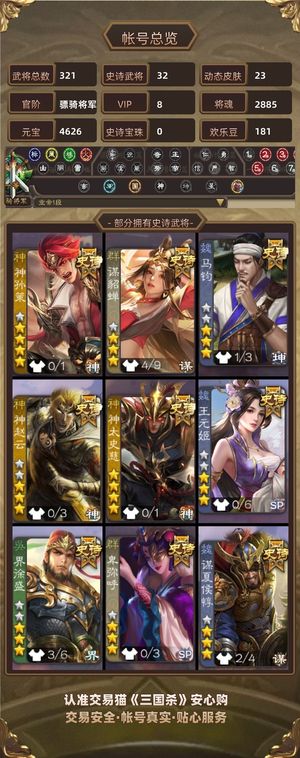 三国杀【骠骑将军,V8】32史诗 一万豆 神太神赵