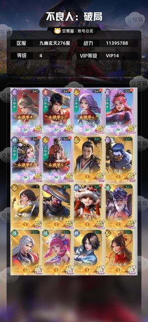 不良人：破局【4级】肉队精品养老号 有终身卡