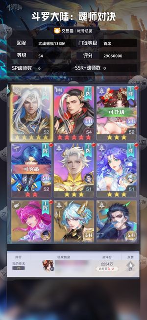 斗罗大陆：魂师对决【首席,54级】从新区开服一直玩到现在