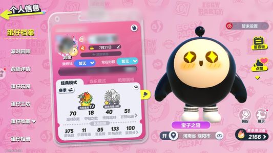 蛋仔派对【 级】蛋仔派对账号出卖