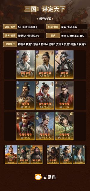 三国：谋定天下【赛季3】 撤退了，s2以后没玩
