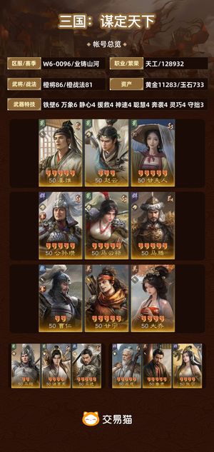 三国：谋定天下【业铸山河】 凤凰皮水龙叫，霸业高满