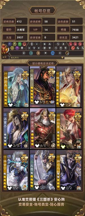 三国杀【大将军,V14】双形态神郭嘉等多史诗大将军