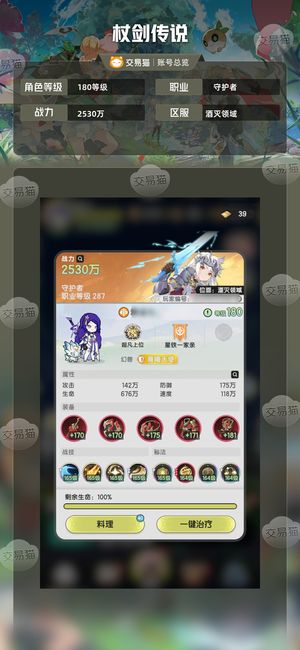 杖剑传说【180级】万氪一折出  关键技能都不朽了