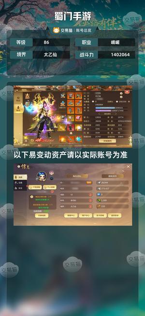 蜀门手游【86级1402064】下本峨眉10武器坐骑还有福利点
