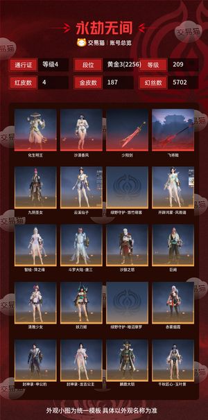 永劫无间（PC）4红 187金 三排黄金3(2256) 幻丝5702 金砖390 通行证4级