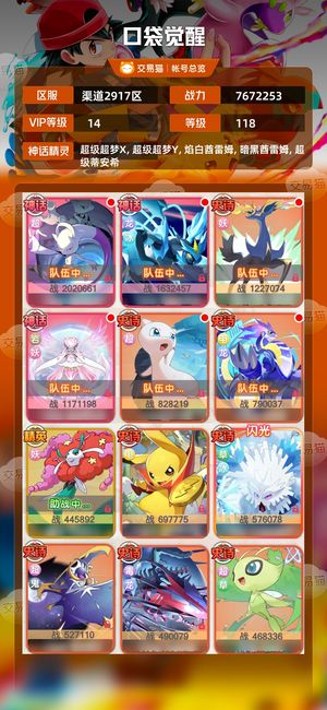 口袋觉醒【 级】 v14双橙携三神话