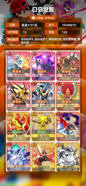 口袋觉醒【 级】 7橙携，白龙拉满，