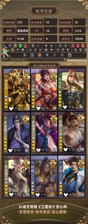 三国杀【骠骑将军,V10】不接受还价