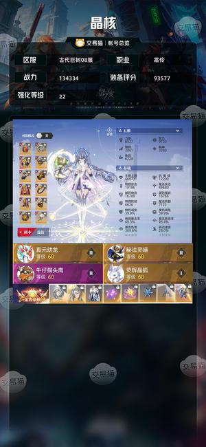 晶核【霜伶战力134334】一号双角色22霜凌，21奶妈