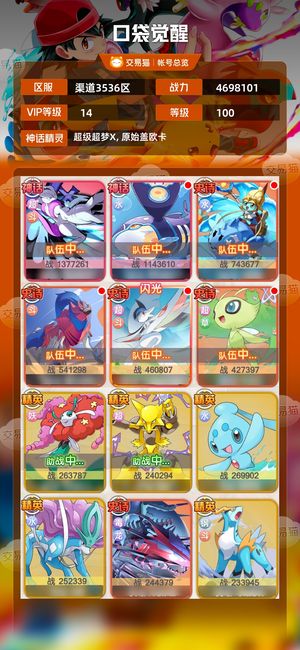 口袋觉醒【 级】 v14新区区战力第一魂骨超梦